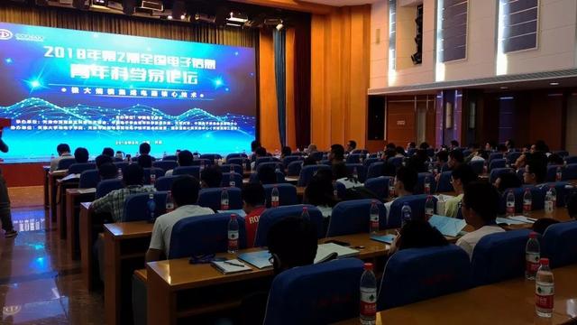 「学会动态」全国电子信息青年科学家论坛在天津滨海召开